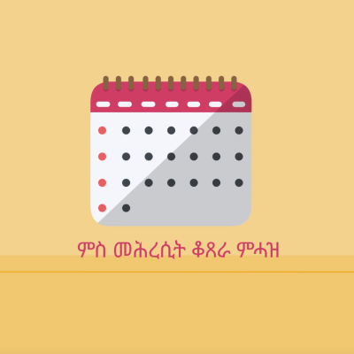ትግሬ